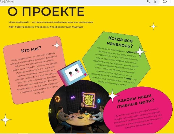 «Шоу профессий».