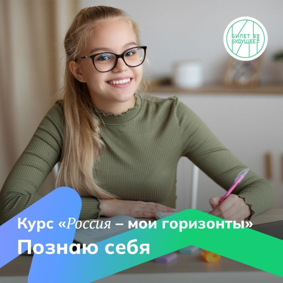 Курс «Россия – мои горизонты».
