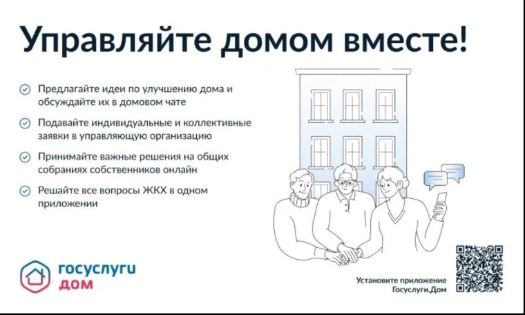 Госуслуги. Дом.