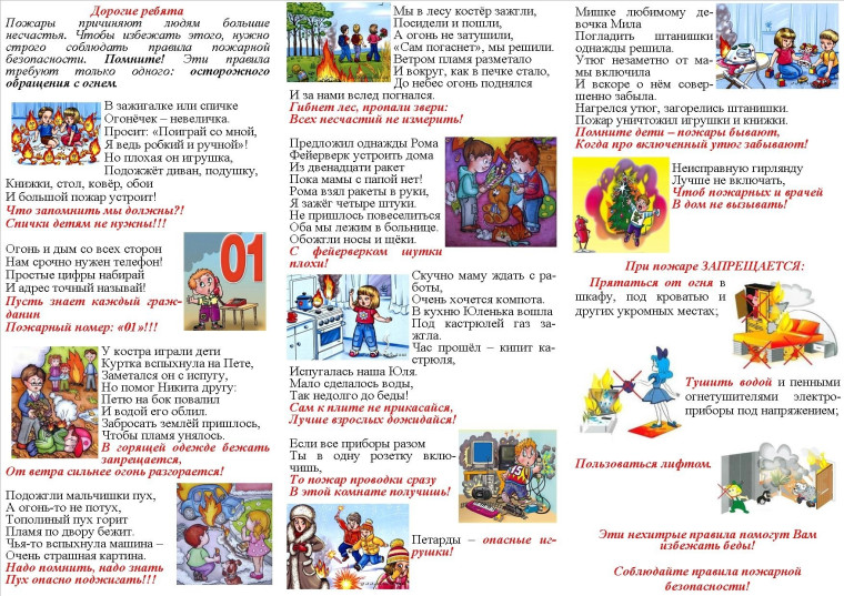 Памятка для родителей и обучающихся по пожарной безопасности.