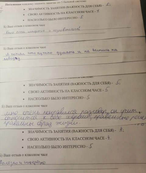 Классные часы.