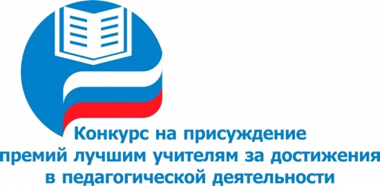 Премии лучшим учителям за достижения в педагогической деятельности в 2025 году.